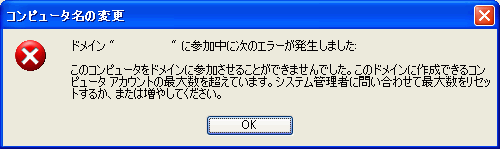 コンピュータ名の変更