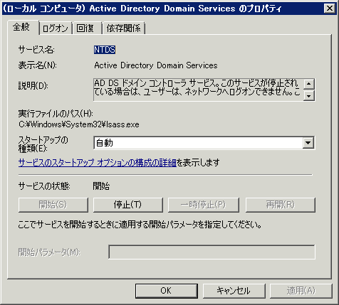 図1 Active Directory のサービス化