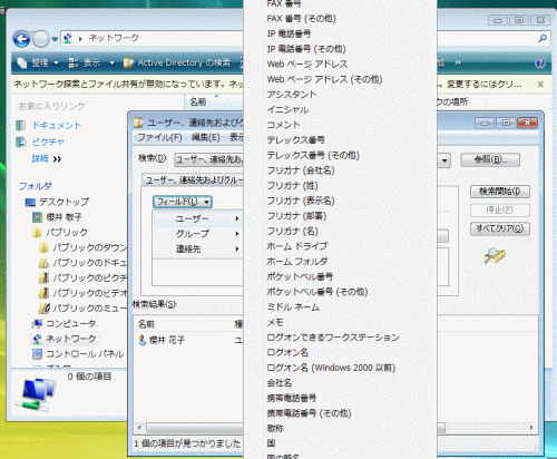 図4　Vistaの機能を使用して Active Directory のユーザ情報を検索する