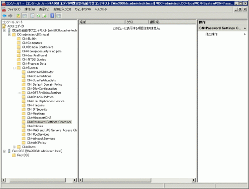 図5 ADSI エディタを使用する