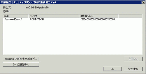 図7 グローバルセキュリティ グループに対してパスワードポリシを割り当てる