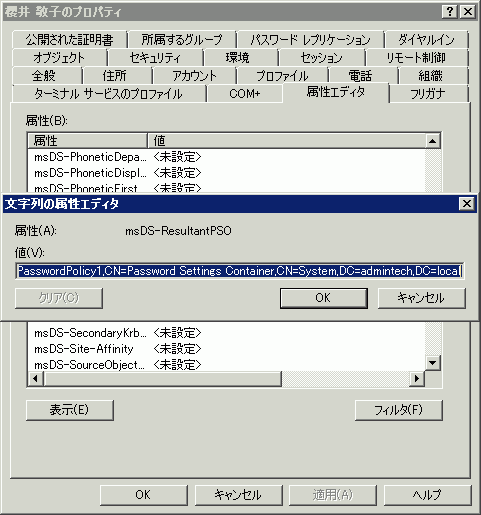 図8 現在の適用されているPassWord Policyを表示する