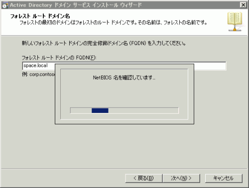 図5 NetBIOS 名を確認しています...