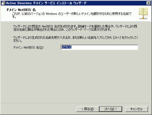 図6 ドメイン NetBIOS 名