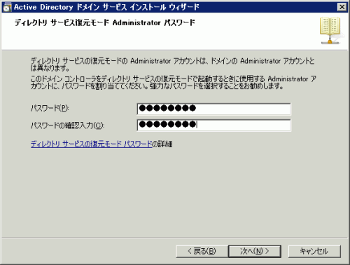 図11 ディレクトリ サービス復元モード Administrator パスワード