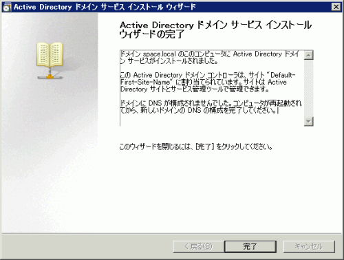 図13 Active Directory ドメイン �����ービス インストールウィザードの完了