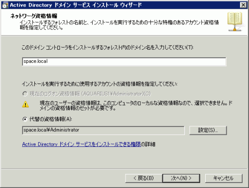 図6 代替の資格情報を確認