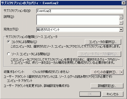 図14 サブスクリプションのプロパティ