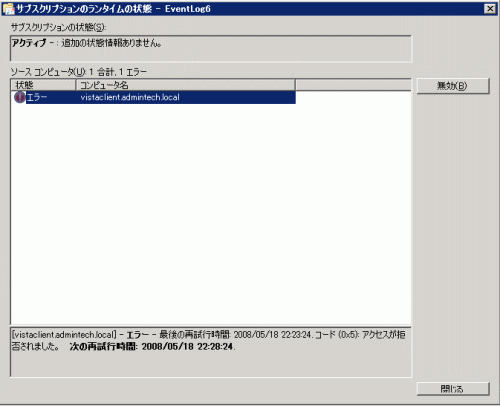 図17 イベント転送認証不可