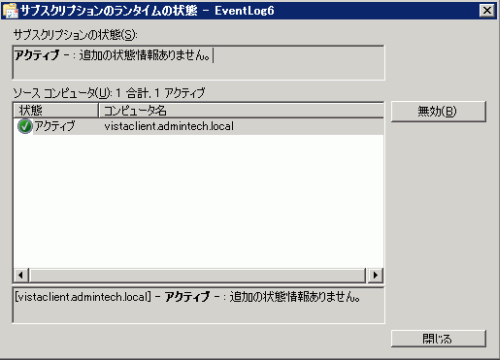 図18 イベント転送認証可能