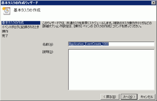 図20 基本タスクの作成