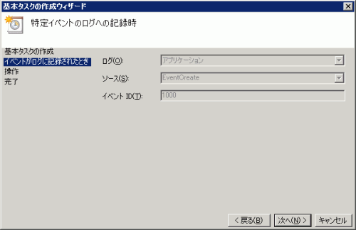 図21 特定イベントのログへの記録時