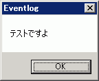 図25 EventLog