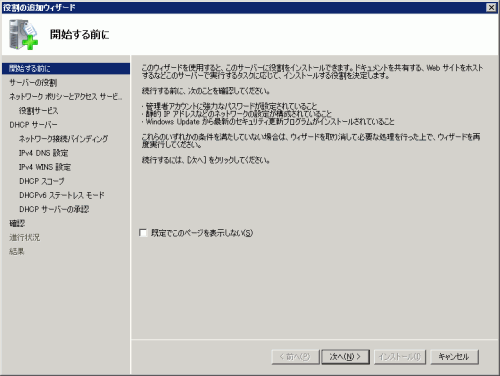 図3 開始する前に