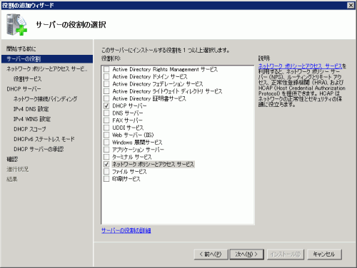 図4 サーバーの役割の選択