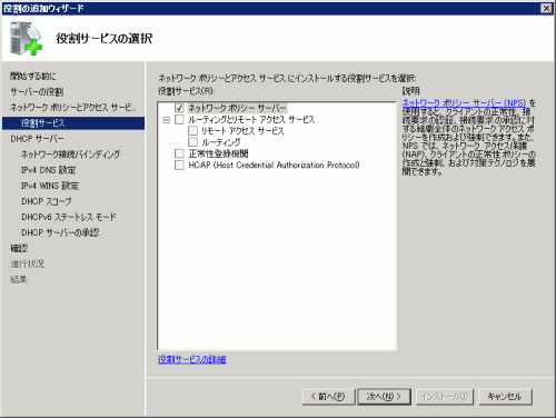 図6 役割サービスの選択