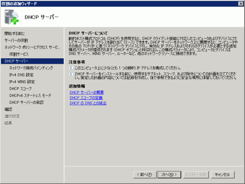 図7 DHCPサーバー