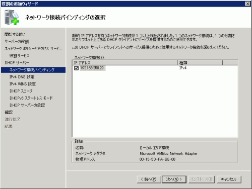 図8 ネットワーク接続でバンディングの選択