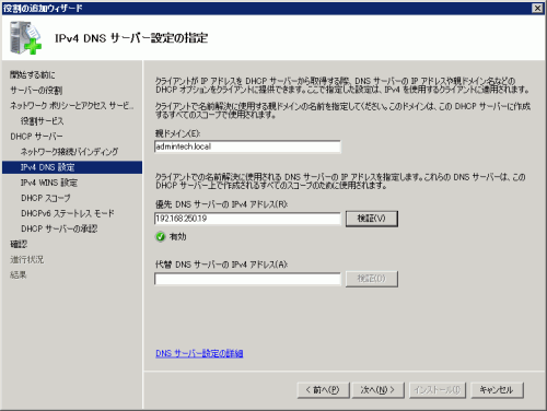 図9 IPv4 DNS の設定