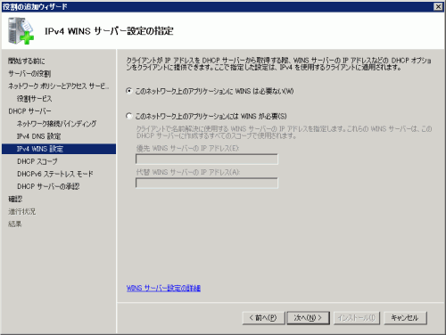 図10 IPv4 WINS サーバー設定の指定