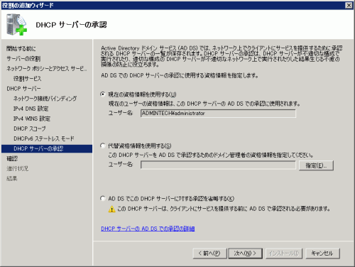 図14 DHCP サーバーの承認