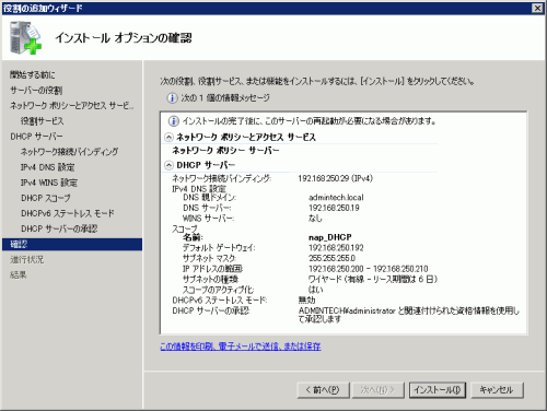 図15 インストール オプションの確認