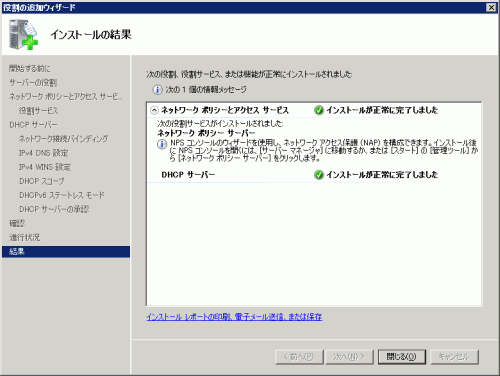 図16 インストールの結果