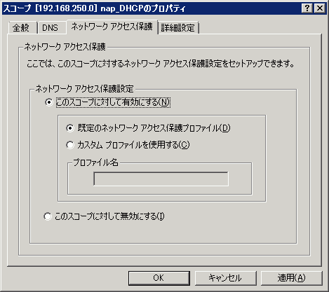 図17 NPS_DHCPのプロパティ