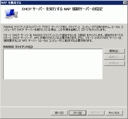 図24 DHCP サーバーを実行する NAP 強制サーバの指定