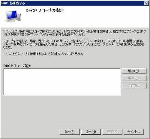 図25 DHCP スコープの指定