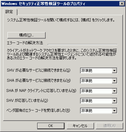 図30 システム正常性検証ツールのプロパティ