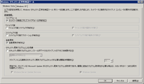 図31 システム正常性検証ツールのプロパティ2